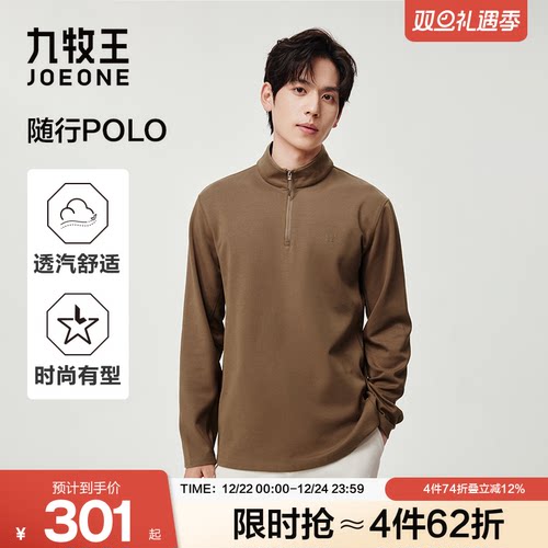 九牧王男装2025秋季新款立领半拉链卫衣商务休闲男款长袖Polo衫