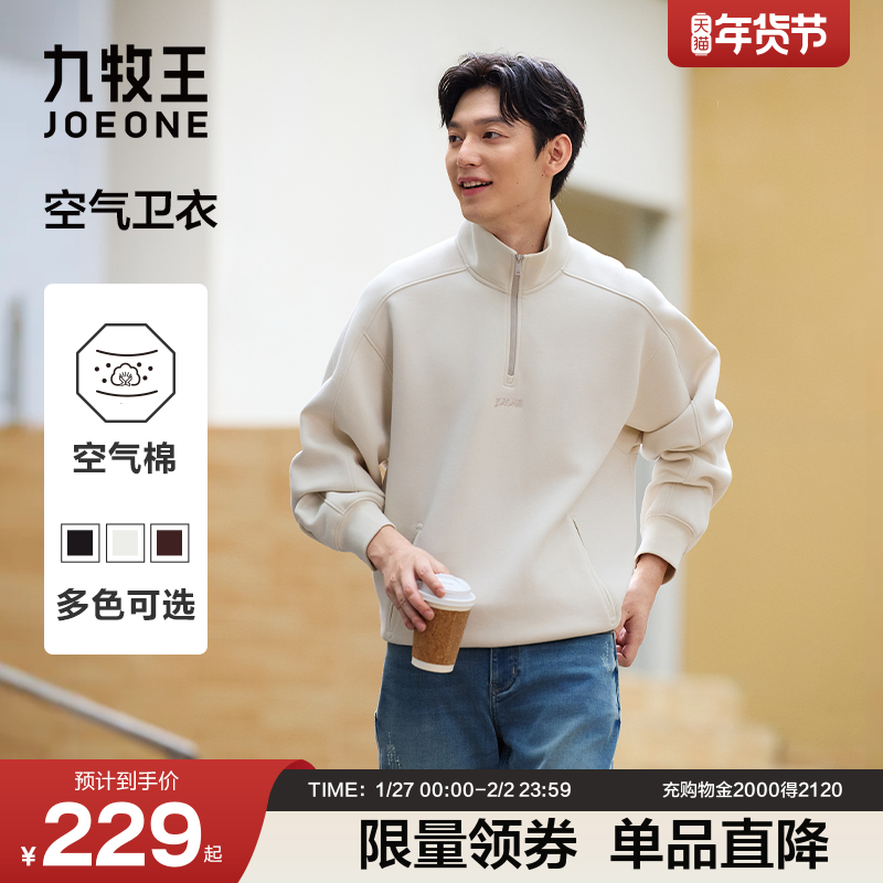 [空气棉卫衣]九牧王25秋冬新款远红外半拉链情侣半高领长袖上衣