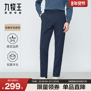[含羊毛]九牧王男裤秋冬毛料西裤男士时尚锥形版挺括西装裤男