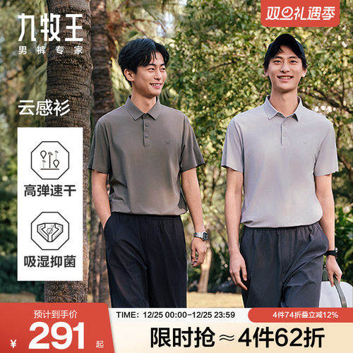 九牧王7A抗菌速干POLO衫