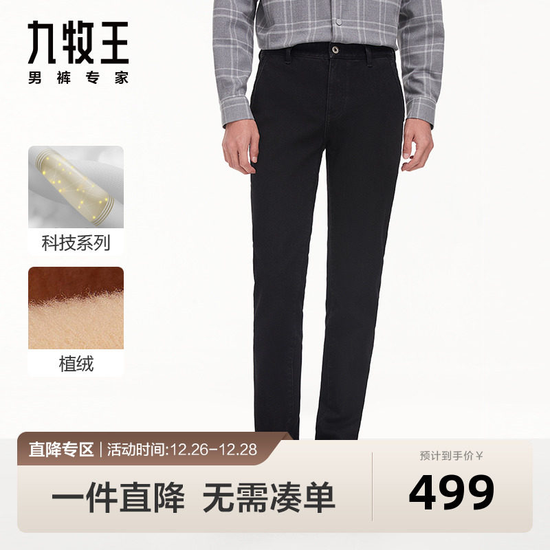 [暖燚绒]九牧王男裤保暖牛仔裤23秋冬新品男士蓄热御寒舒适长裤BN
