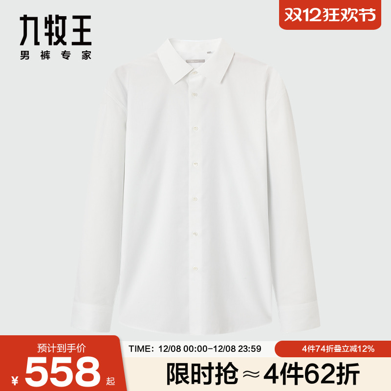九牧王男装正装衬衫长袖衬衫