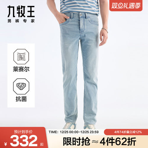 [空气牛仔]九牧王凉感抗菌男士2025夏新款直筒薄款休闲长裤牛仔裤
