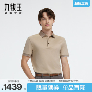 2025春夏款 JT2D26917短袖 商场同款 通勤舒适POLO衫 九牧王男装