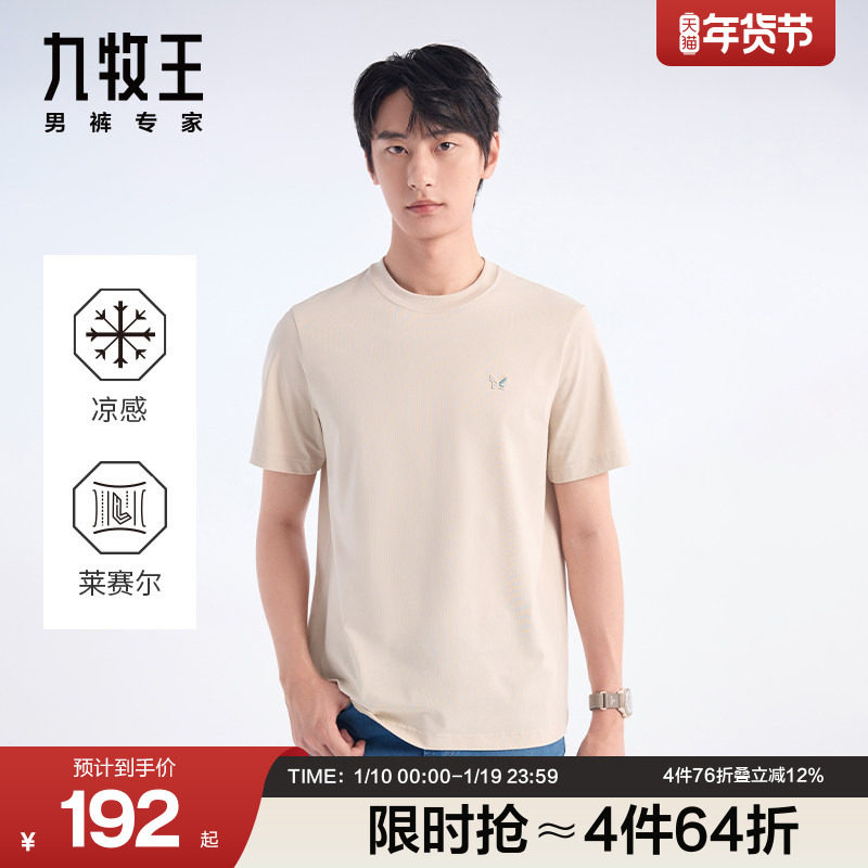 九牧王短袖男t恤25春季新款凉感圆领纯色男女同款情侣装休闲上衣,男装,T恤,淘宝优惠券,粉丝福利购,淘宝优惠卷