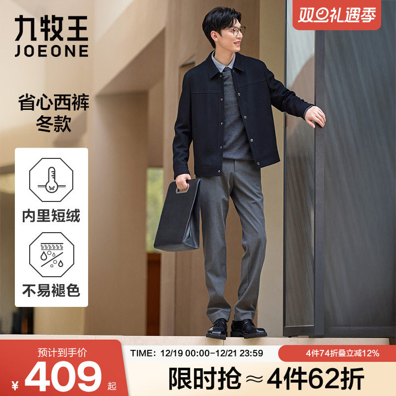 【保暖绒】九牧王男装省心西裤25冬季新款抗静电商务男士加绒西裤