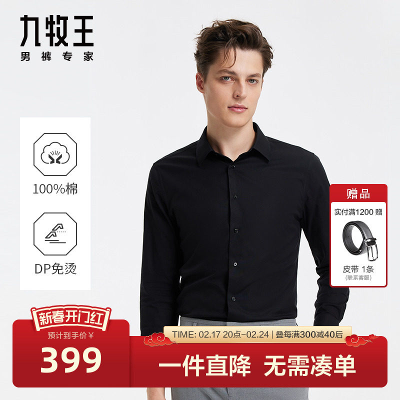 [易打理]九牧王男装正装长袖衬衫2024春季男士纯棉免烫商务衬衣BN