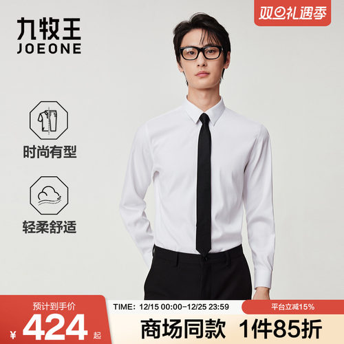[商场同款]九牧王2025秋冬新款商务正装修身男士长袖衬衫衬衣白色