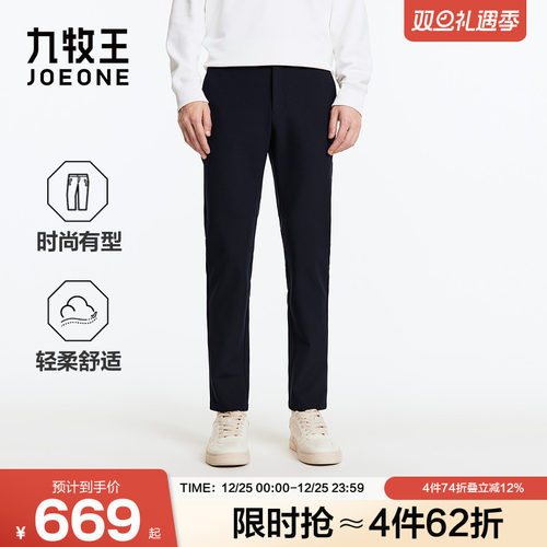 九牧王男装2025冬季新款时尚有型商务休闲男款休闲裤