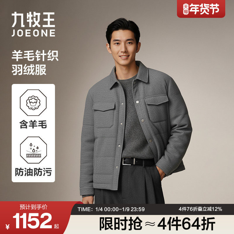 [防油防污鹅绒]九牧王男士冬季羊毛针织薄款衬衫羽绒服翻领外套