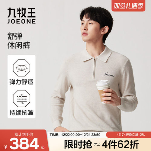 九牧王男装秋冬舒弹柔软商务休闲易打理休闲裤男士裤