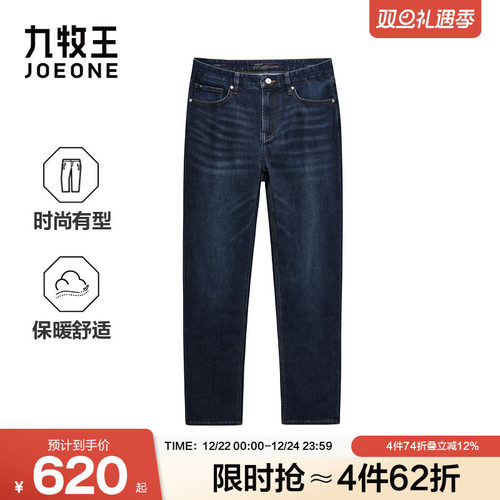 九牧王男装2025秋冬新款舒适保暖商务休闲男款牛仔裤