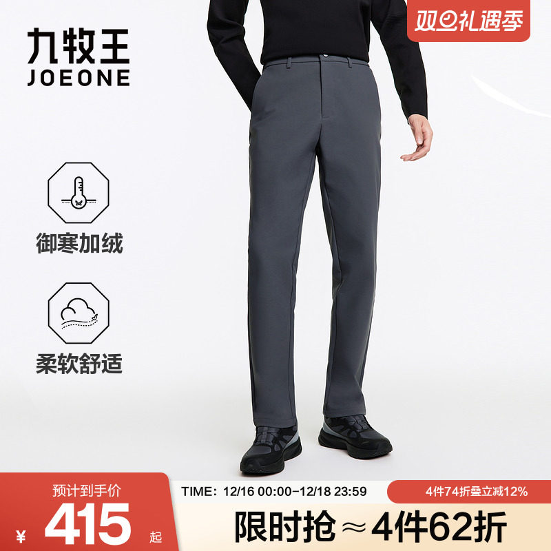 九牧王男装2025冬季新款随行裤御寒加绒版商务休闲男款轻户外裤