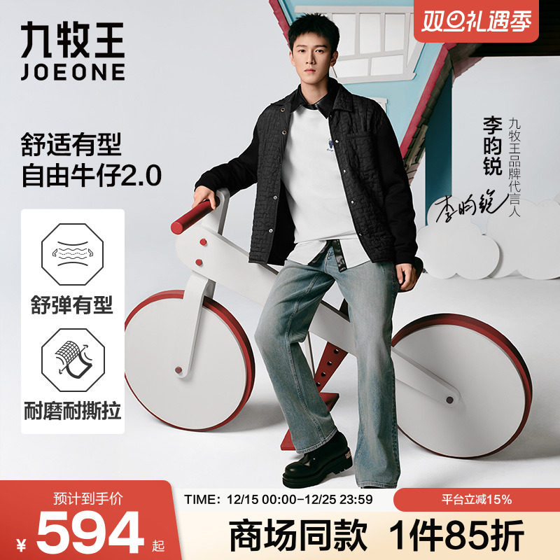 [李昀锐同款]九牧王自由牛仔裤2.0男款25秋新弹力直筒裤商场同款