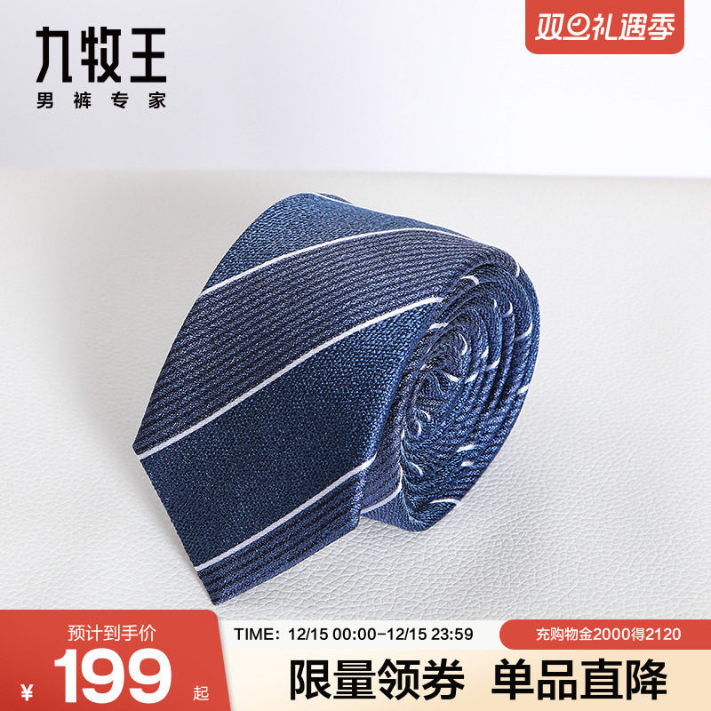 九牧王桑蚕丝正装领带