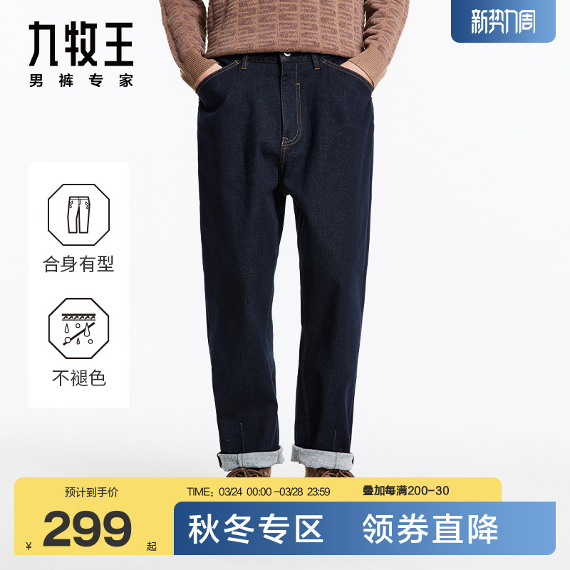 九牧王男裤2024秋冬新款牛仔裤高弹商务休闲弯刀修身易打理长裤