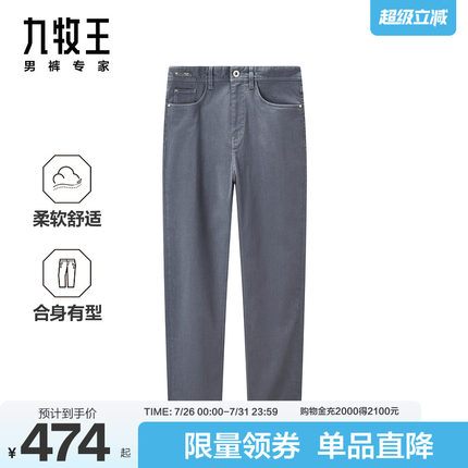 九牧王男装2025夏季新款时尚有型舒适柔软商务休闲男款牛仔裤