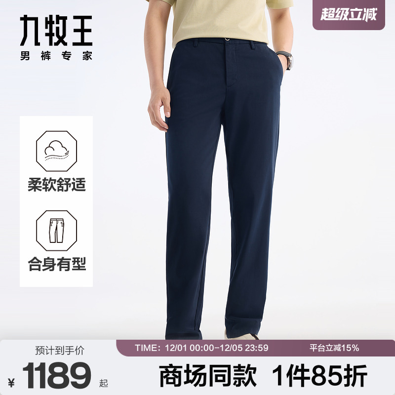 [商场同款]九牧王男装2025春夏新款含棉柔软高端休闲男款休闲裤