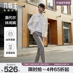 休闲裤 九牧王男裤 冬季 季 户外舒适SN 商场同款 含羊毛