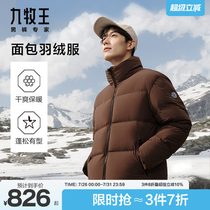 【抗静电】九牧王男士90绒面包厚羽绒服2024冬季新款保暖立领外套