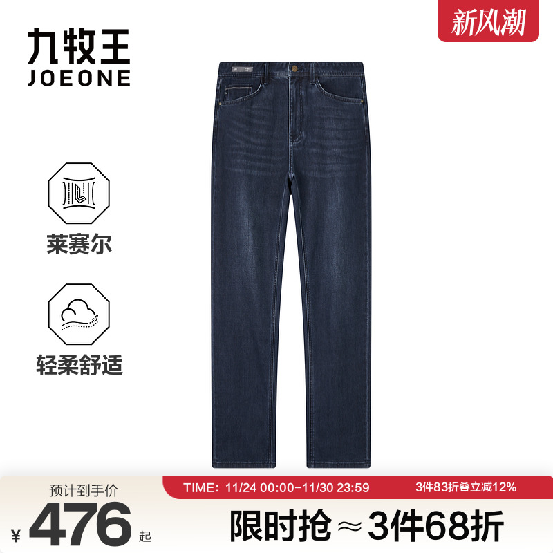 九牧王男装2025秋冬新款时尚百搭天丝商务休闲男款牛仔裤