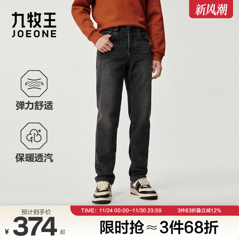 [黑牛仔裤]九牧王空气牛仔2025秋冬新款保暖透汽加厚加绒直筒裤子