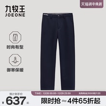 【商场同款】九牧王秋冬男士高弹男士黑色休闲裤厚款御寒裤子