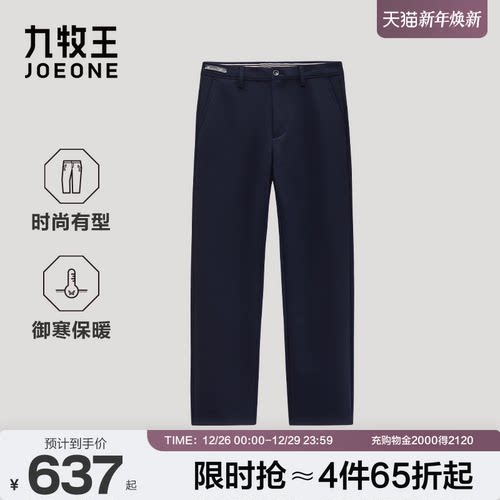 【商场同款】九牧王秋冬男士高弹男士黑色休闲裤厚款御寒裤子