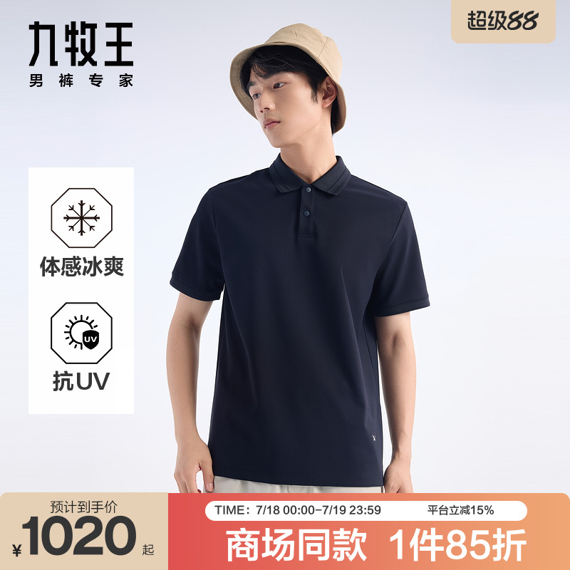 【商场同款】九牧王2025夏季新款凉感防晒华夫格男士短袖polo衫