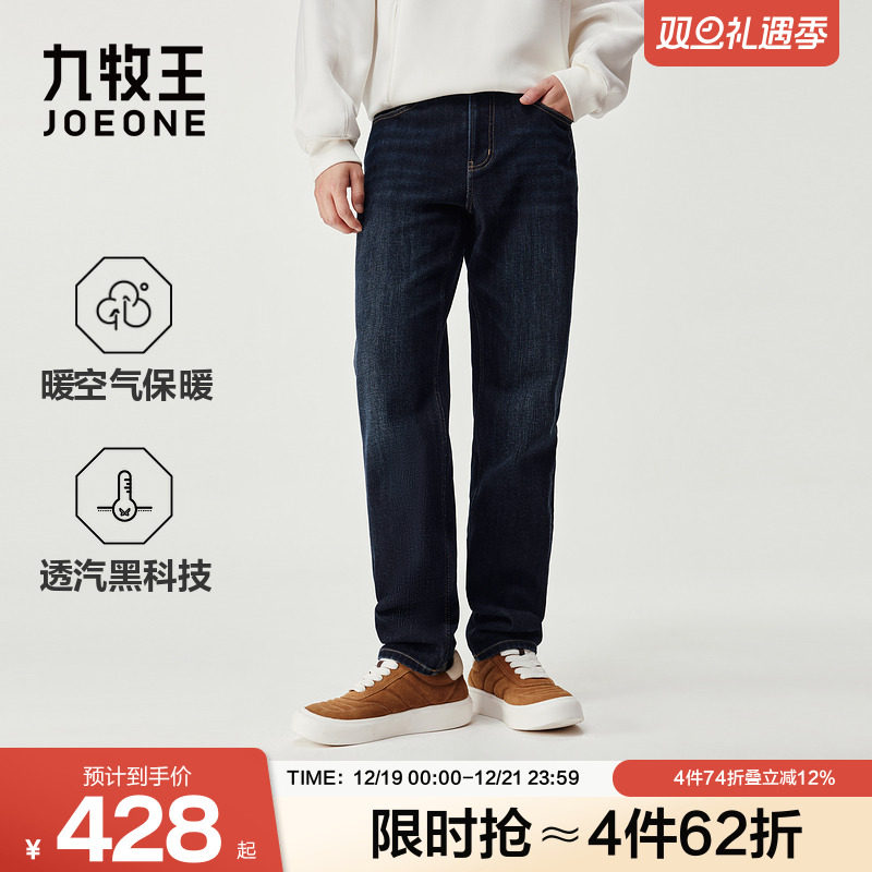 九牧王男装秋冬2025新款保暖透汽商务休闲男款牛仔裤