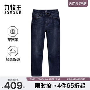 牛仔裤 九牧王男装 含莱赛尔舒适商务休闲男款 新款 2025秋季
