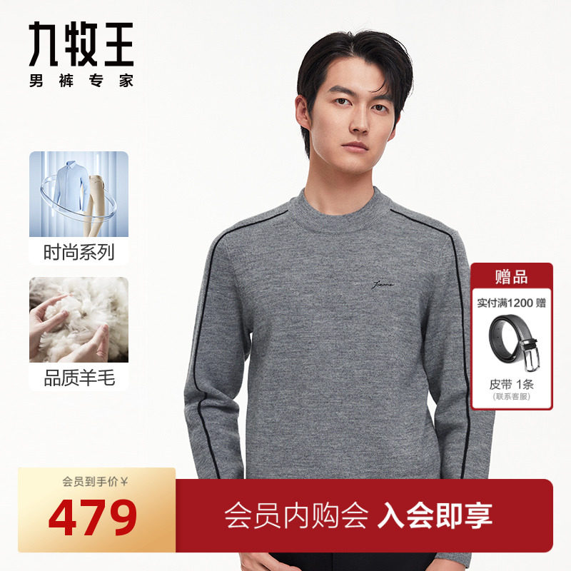 [含羊毛]九牧王男装半高领毛衫23秋冬新品羊毛混纺吸湿透气毛衣BN