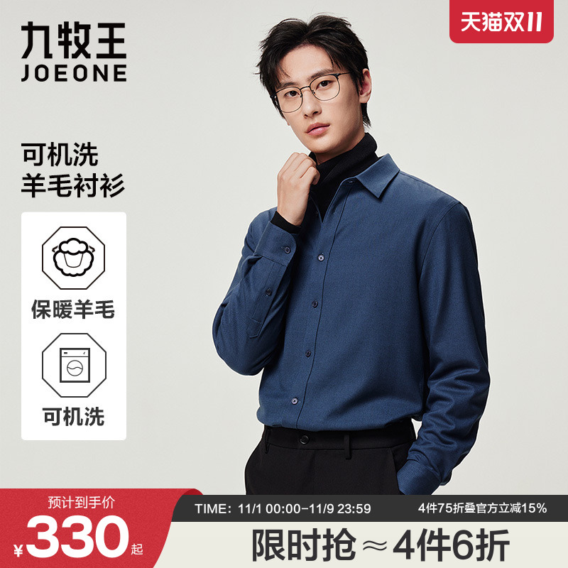【可机洗羊毛衬衫】九牧王男士2025秋冬新款微弹商务正装长袖衬衣