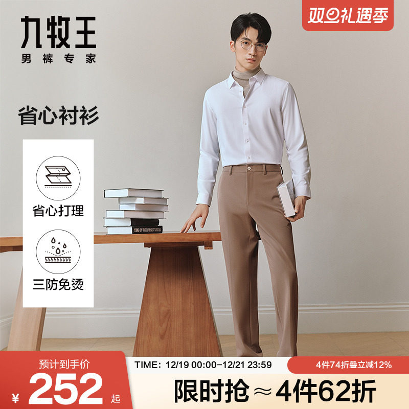 九牧王三防正装长袖衬衫