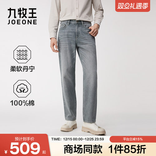 [商场同款]九牧王男士25秋冬新款纯棉时尚弹力休闲直筒丹宁牛仔裤
