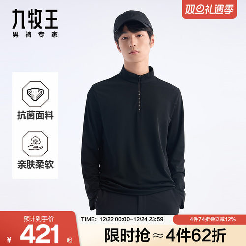 [商场同款]九牧王男装2025秋季新款柔顺抗菌透气修身立领长袖T恤