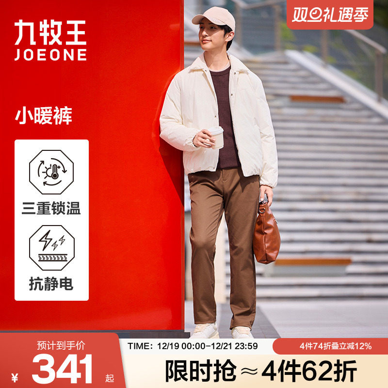 九牧王男装2025冬季新款保暖抗静电商务休闲男款休闲裤
