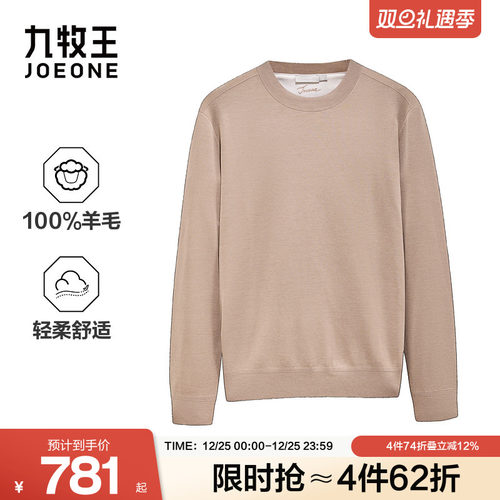 九牧王男装2025秋冬新款舒适柔软商务休闲男款长袖羊毛衫