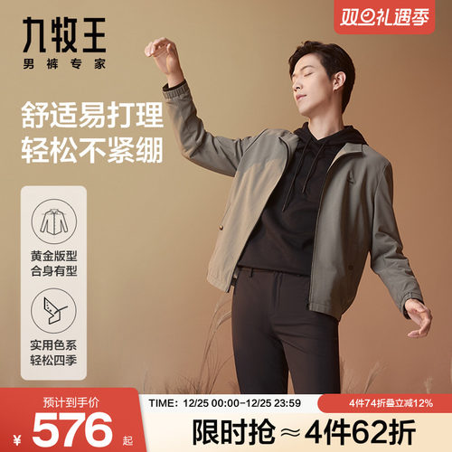 翻领九牧王男装茄克商务休闲