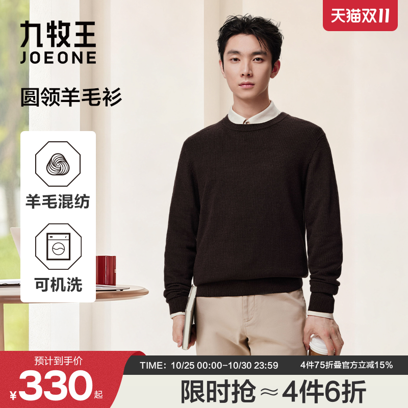 九牧王圆领可机洗羊毛衫