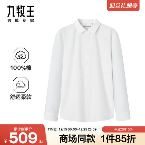 [商场同款]九牧王男装2025秋冬新款高棉免烫商务正装男士长袖衬衫