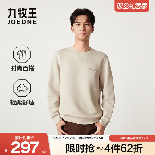 九牧王男装2025秋冬新款圆领净色空气商务休闲男款长袖卫衣