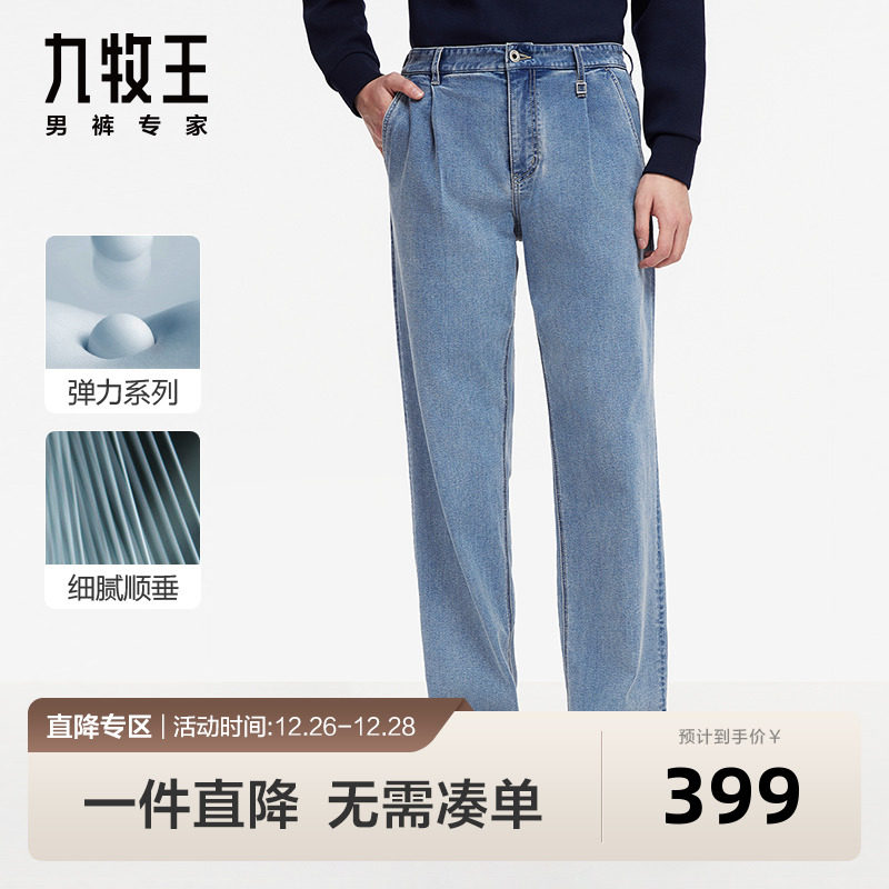 [直筒宽松裤]九牧王牛仔裤23秋冬新品高弹舒适时尚潮流青年长裤BN