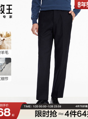 [纯羊毛]九牧王男裤JA1CV50713羊毛西裤冬季商场同款舒适长裤SN