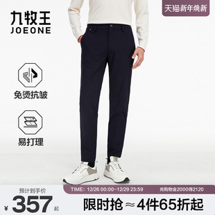 新款 2025秋季 免烫抗皱易打理修身 男裤 九牧王休闲裤 长裤 男士