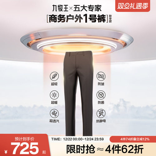 商务户外九牧王休闲裤