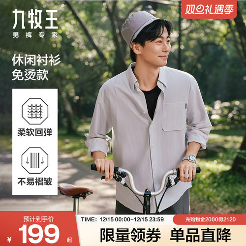 【易打理】九牧王2025秋冬莫代尔免烫衬衣休闲男士长袖条纹衬衫