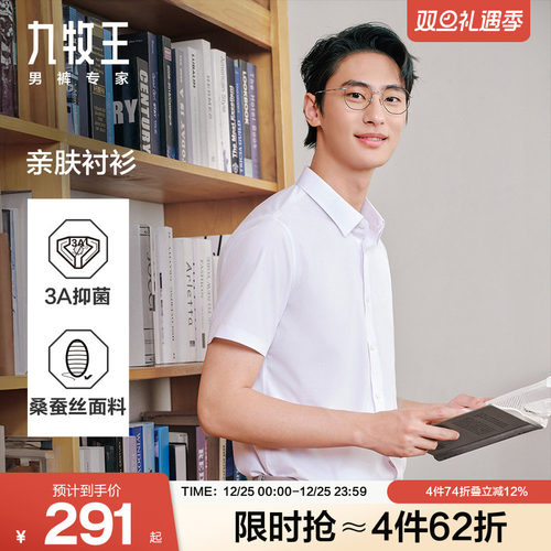 【冰丝凉感】九牧王男装2025春夏新款桑蚕丝抗菌商务男士短袖衬衫