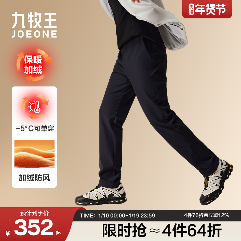 九牧王软壳裤男士加绒裤子25冬季新款保暖加厚防风户外随行休闲裤