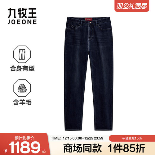 [商场同款]九牧王男装2025秋季新款含羊毛锁温防寒修身男款牛仔裤